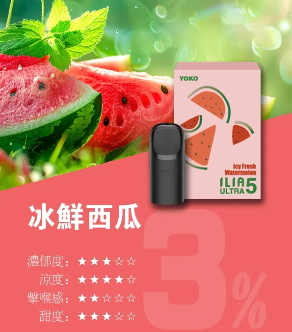ILIA哩啞五代煙彈 / 3顆裝 / 每四盒送主機/五代哩啞:圖片 7