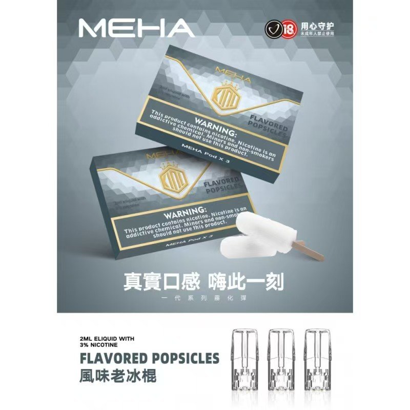 MEHA魅嗨煙彈一代通用 / 一盒三顆裝:圖片 16