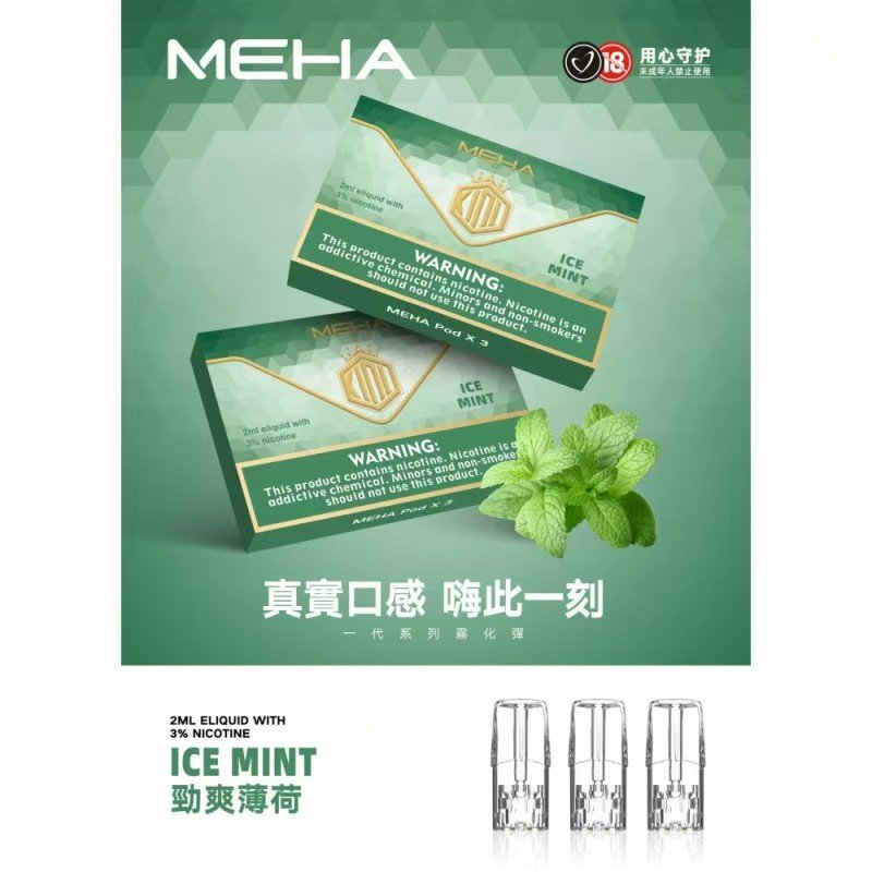 MEHA魅嗨煙彈一代通用 / 一盒三顆裝:圖片 15