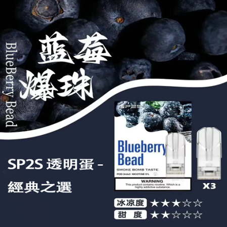 SP2S煙彈一代通用 / 3顆裝 / 不用我說的銷冠 滿十送sp主機:圖片 4