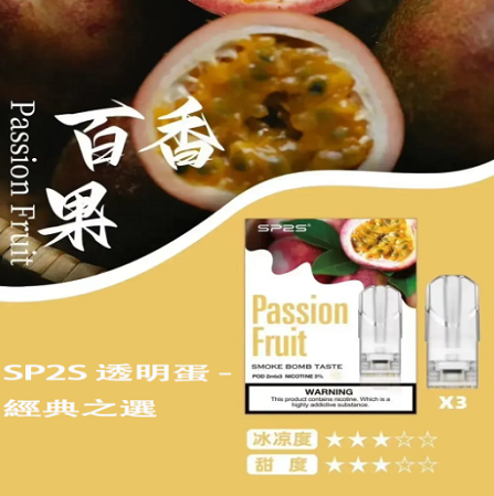 SP2S煙彈一代通用 / 3顆裝 / 不用我說的銷冠 滿十送sp主機:圖片 14