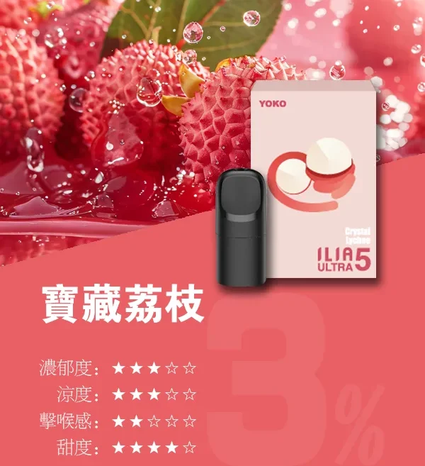 ILIA哩啞五代煙彈 / 3顆裝 / 每四盒送主機/五代哩啞:圖片 3