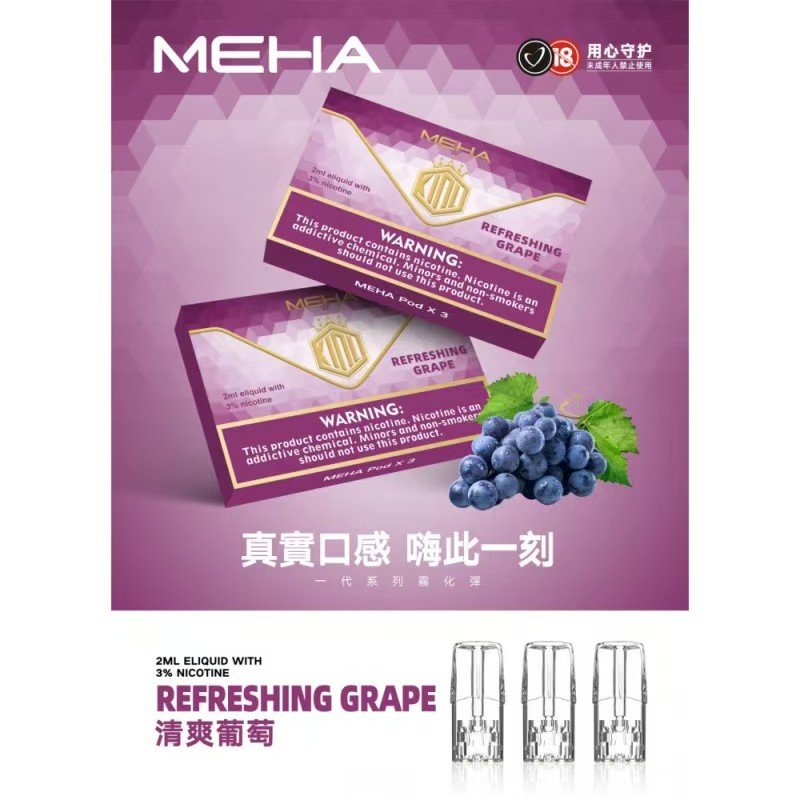 MEHA魅嗨煙彈一代通用 / 一盒三顆裝:圖片 24