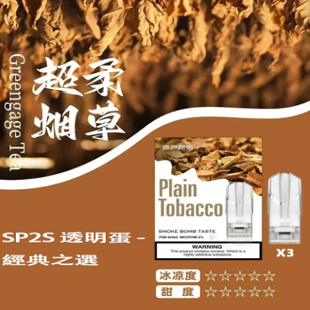 SP2S煙彈一代通用 / 3顆裝 / 不用我說的銷冠 滿十送sp主機:圖片 15
