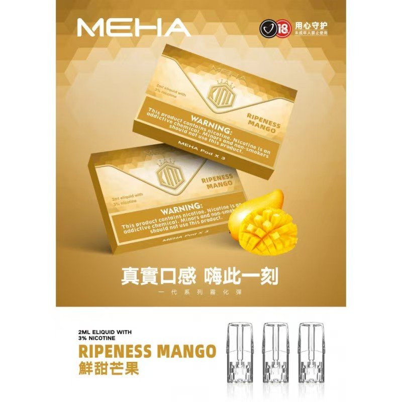 MEHA魅嗨煙彈一代通用 / 一盒三顆裝:圖片 19