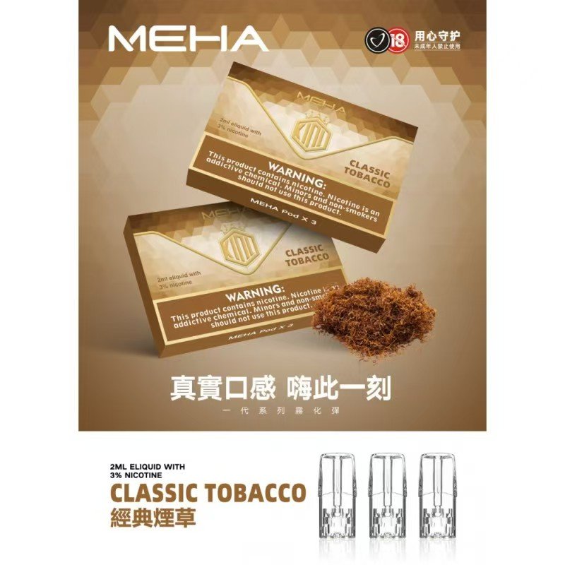 MEHA魅嗨煙彈一代通用 / 一盒三顆裝:圖片 22