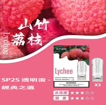 SP2S煙彈一代通用 / 3顆裝 / 不用我說的銷冠 滿十送sp主機:圖片 17