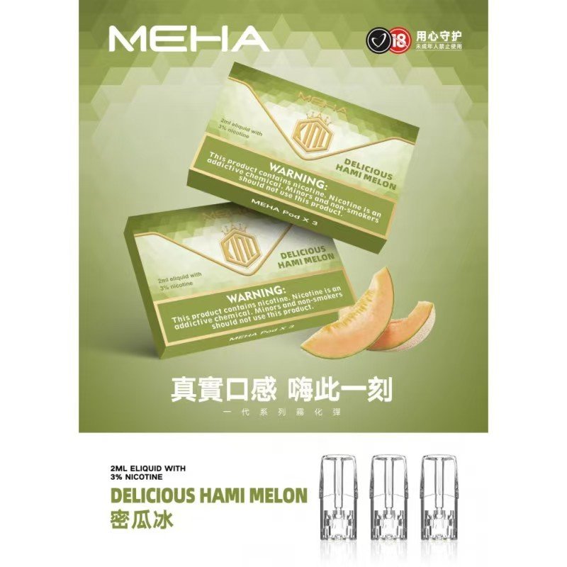 MEHA魅嗨煙彈一代通用 / 一盒三顆裝:圖片 10