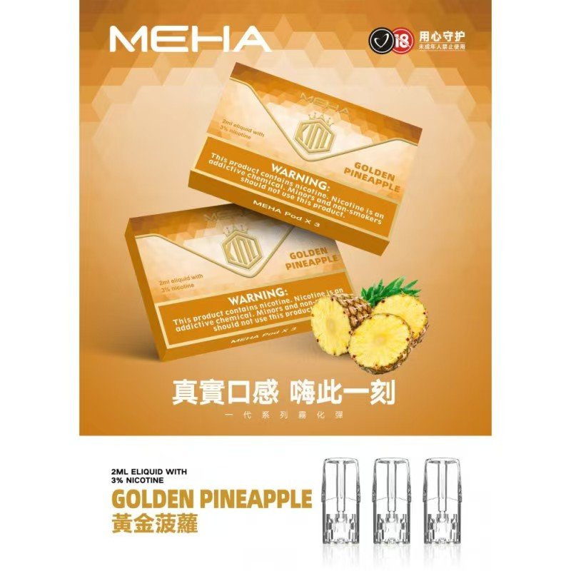 MEHA魅嗨煙彈一代通用 / 一盒三顆裝:圖片 17