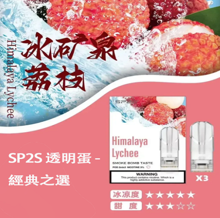 SP2S煙彈一代通用 / 3顆裝 / 不用我說的銷冠 滿十送sp主機:圖片 3