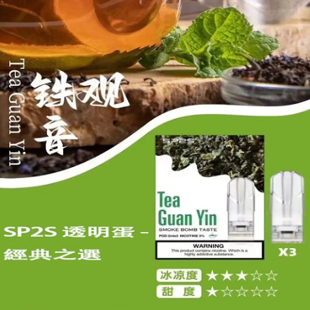 SP2S煙彈一代通用 / 3顆裝 / 不用我說的銷冠 滿十送sp主機:圖片 13