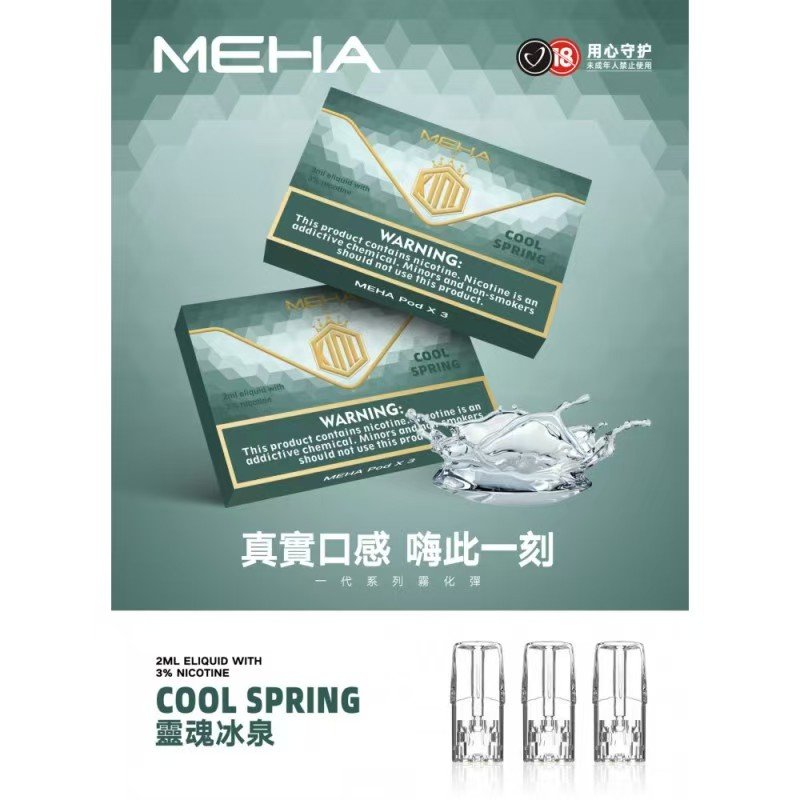 MEHA魅嗨煙彈一代通用 / 一盒三顆裝:圖片 25