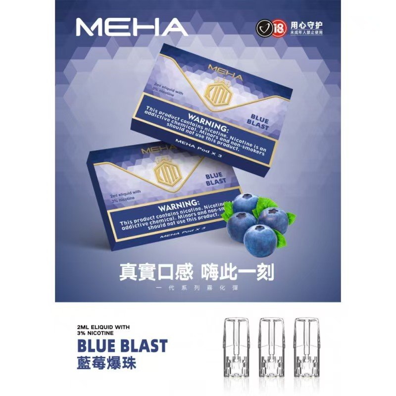 MEHA魅嗨煙彈一代通用 / 一盒三顆裝:圖片 5