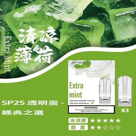SP2S煙彈一代通用 / 3顆裝 / 不用我說的銷冠 滿十送sp主機:圖片 16