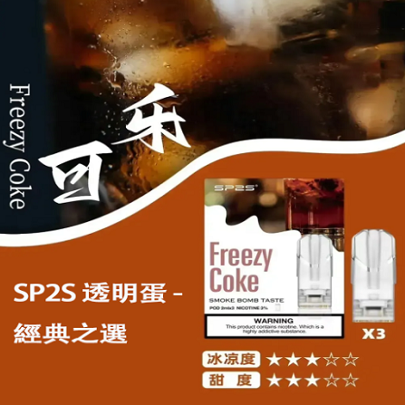 SP2S煙彈一代通用 / 3顆裝 / 不用我說的銷冠 滿十送sp主機:圖片 7