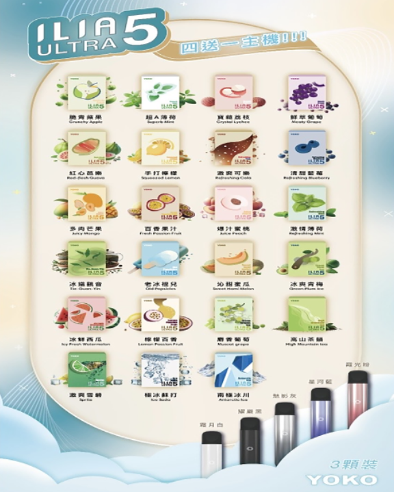 ILIA哩啞五代煙彈 / 3顆裝 / 每四盒送主機/五代哩啞