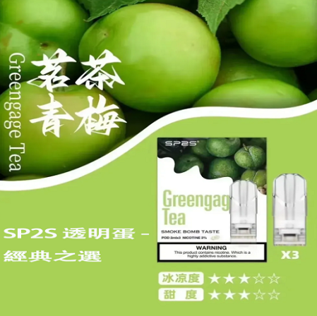 SP2S煙彈一代通用 / 3顆裝 / 不用我說的銷冠 滿十送sp主機:圖片 2