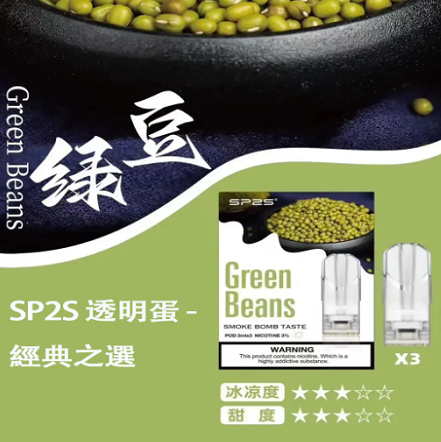 SP2S煙彈一代通用 / 3顆裝 / 不用我說的銷冠 滿十送sp主機:圖片 5
