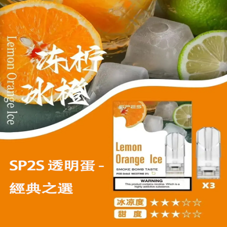 SP2S煙彈一代通用 / 3顆裝 / 不用我說的銷冠 滿十送sp主機:圖片 8