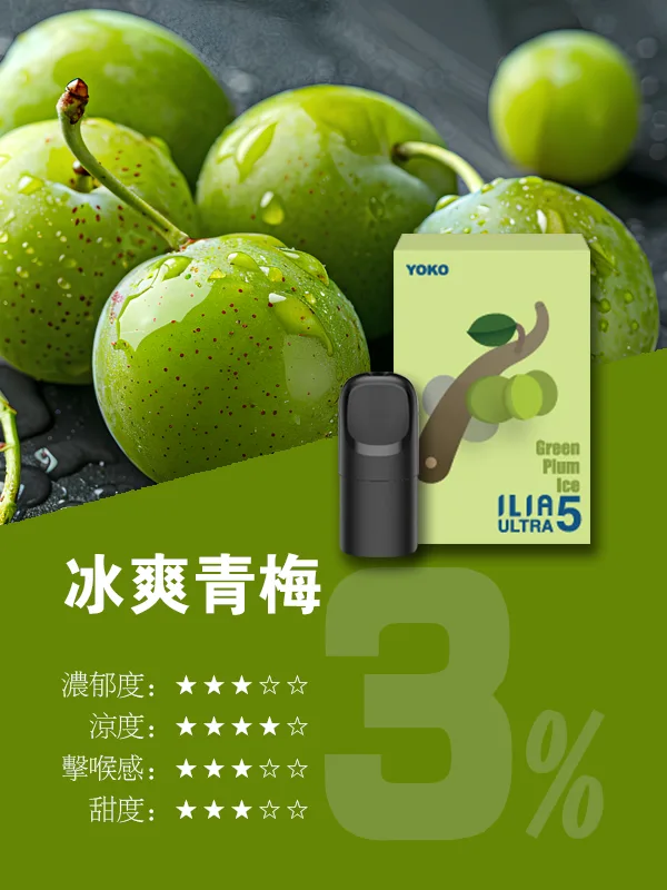 ILIA哩啞五代煙彈 / 3顆裝 / 每四盒送主機/五代哩啞:圖片 5
