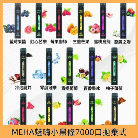 MEHA X BAR 魅嗨小黑條|7000口怪獸級續航,震撼登場